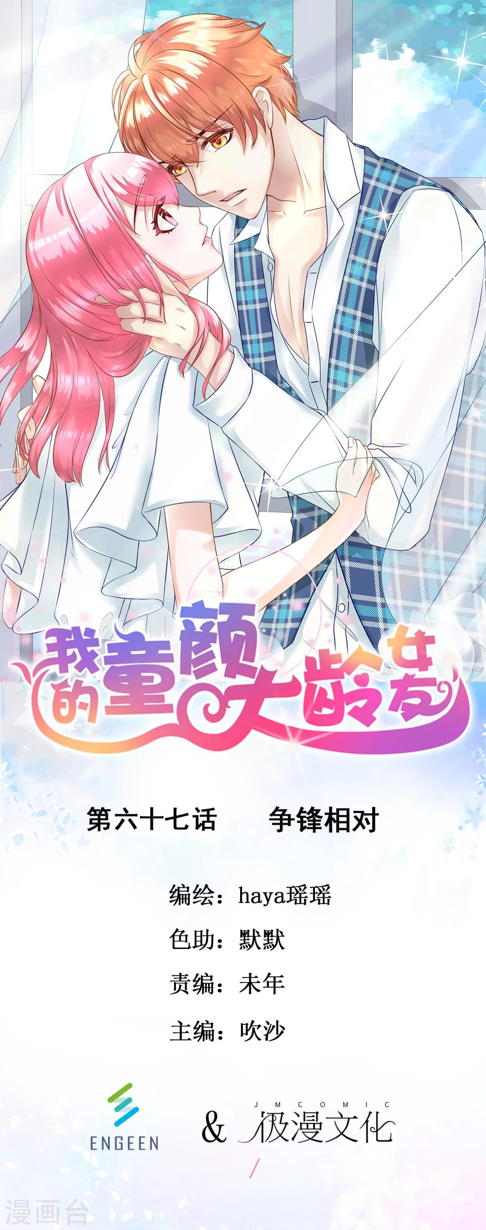 第67话 争锋相对1-第73话