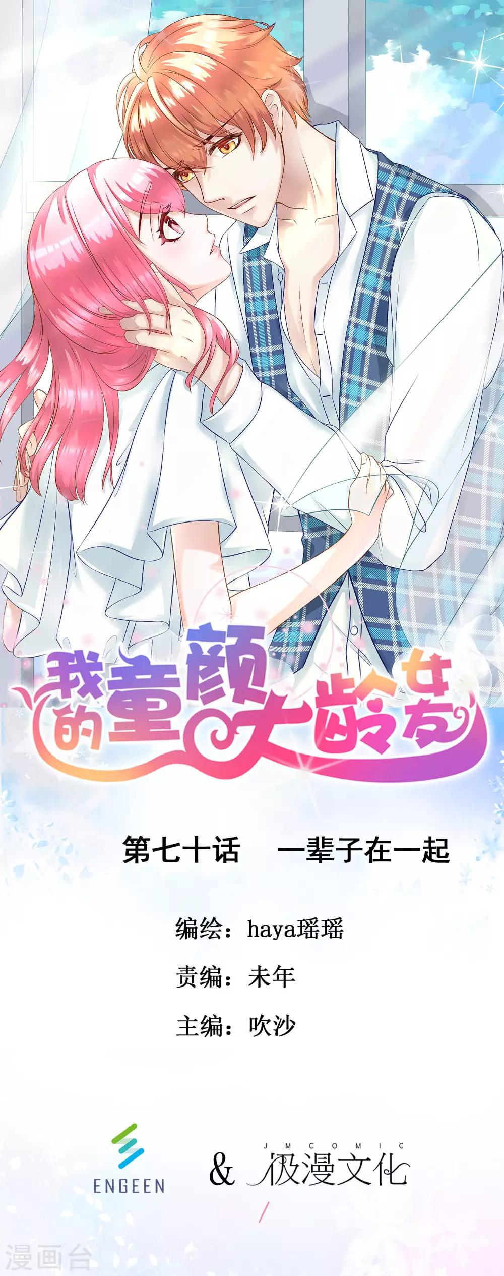 最终话 一辈子在一起-第77话