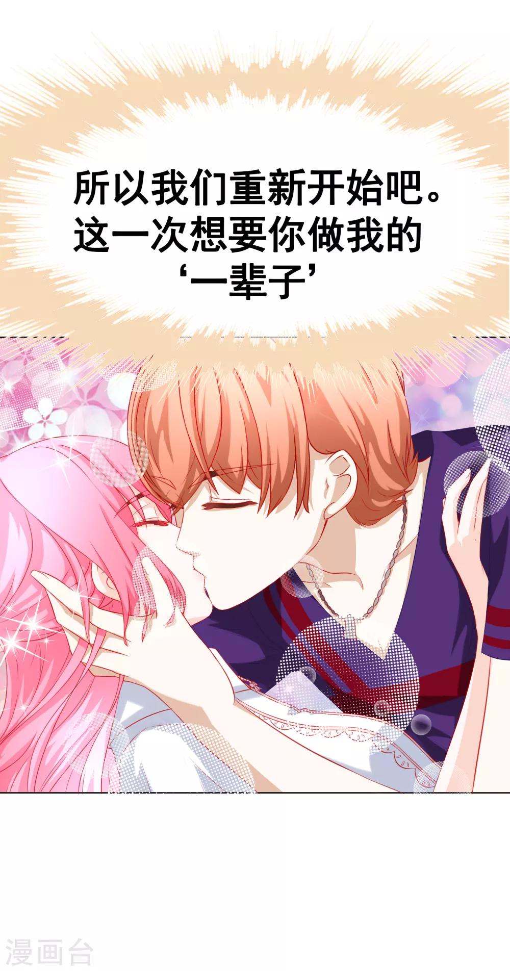 最终话 一辈子在一起-第77话