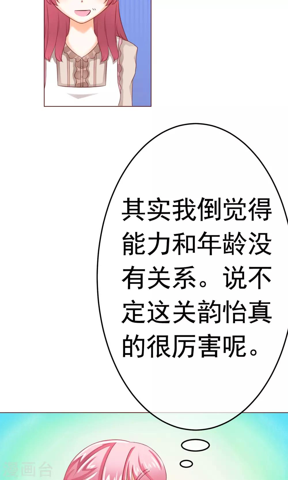 第8话 来了大美人总监-第9话