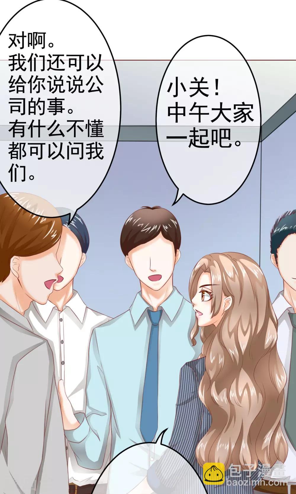 第8话 来了大美人总监-第9话