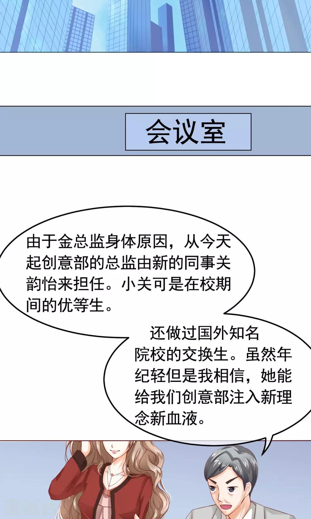 第8话 来了大美人总监-第9话