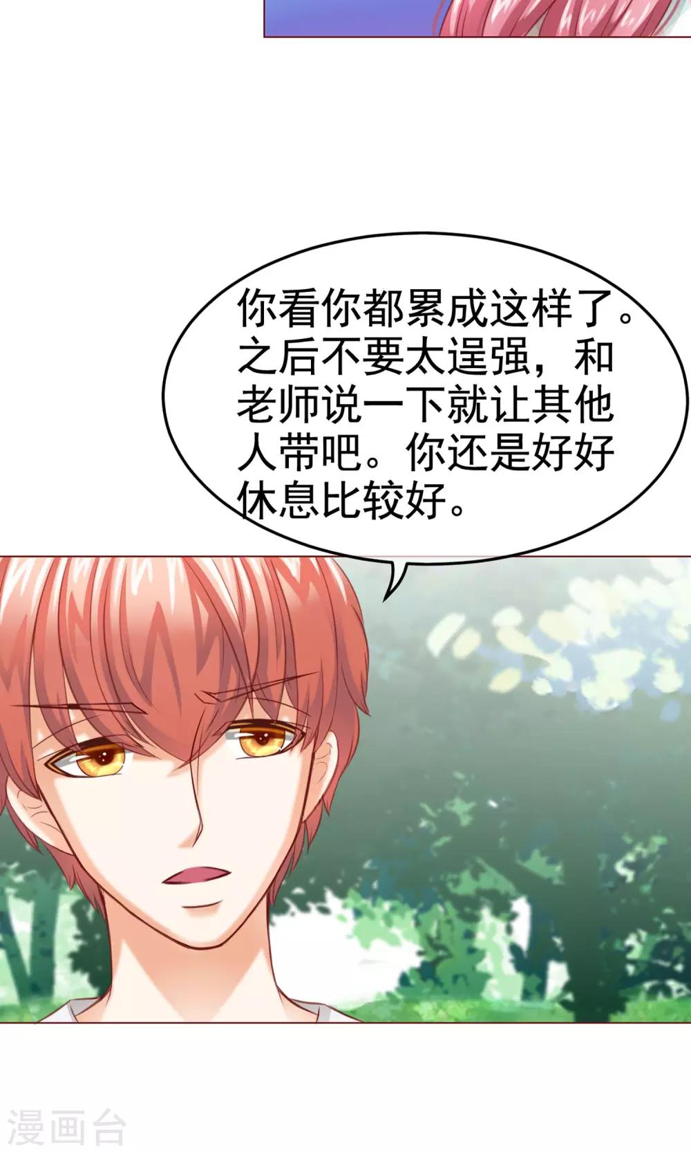 第8话 来了大美人总监-第9话