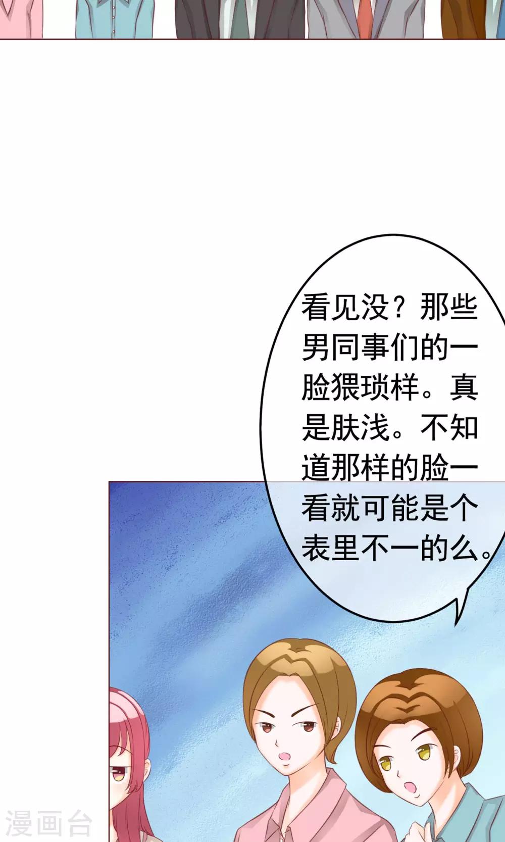 第8话 来了大美人总监-第9话