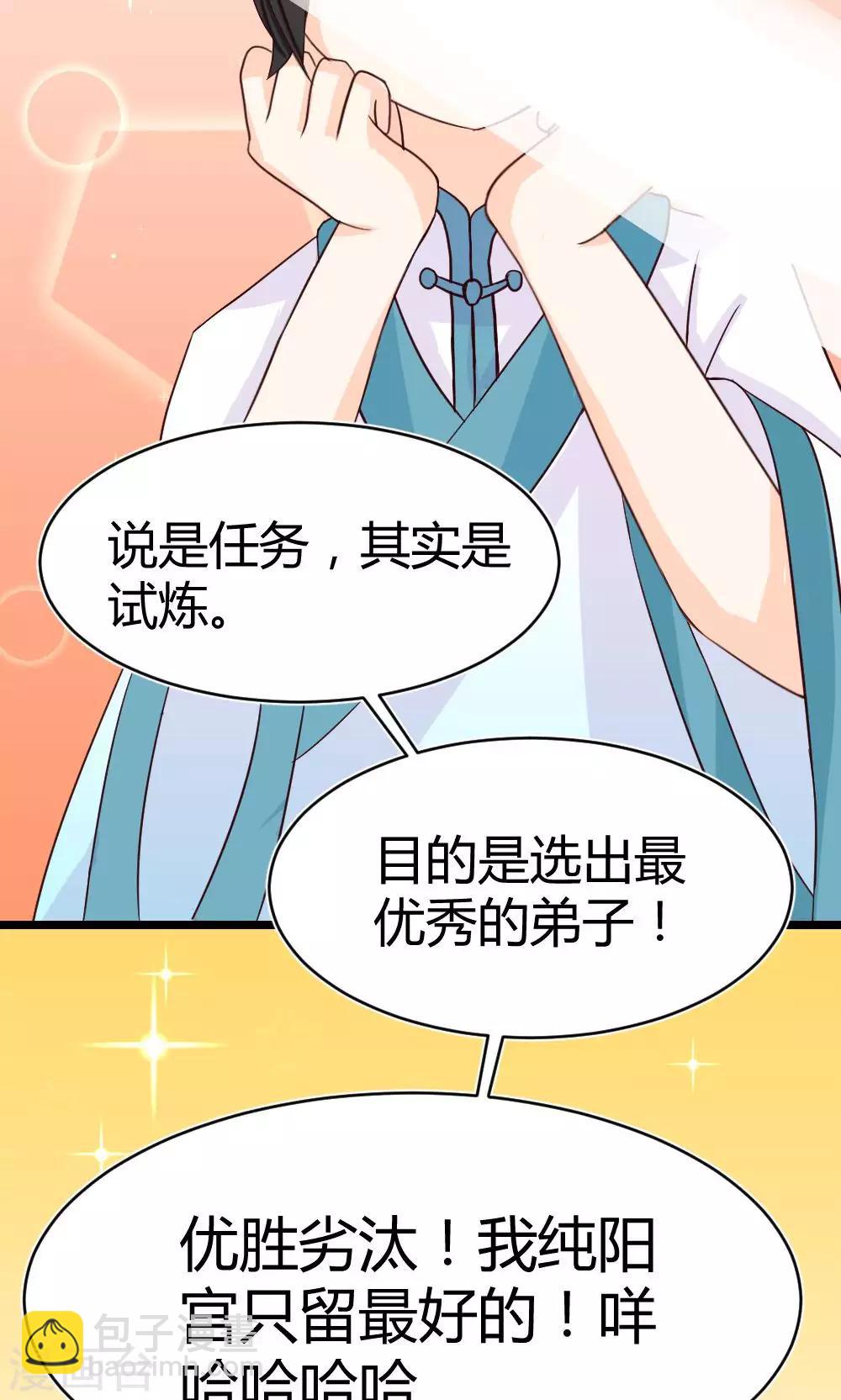 我的徒弟是隻豬 - 第10話 決心 - 2