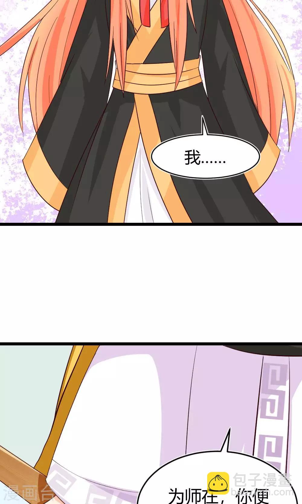 我的徒弟是隻豬 - 第10話 決心 - 5