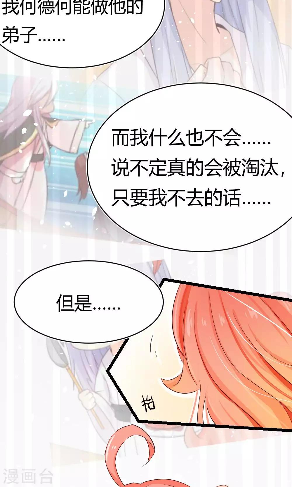 我的徒弟是隻豬 - 第10話 決心 - 5