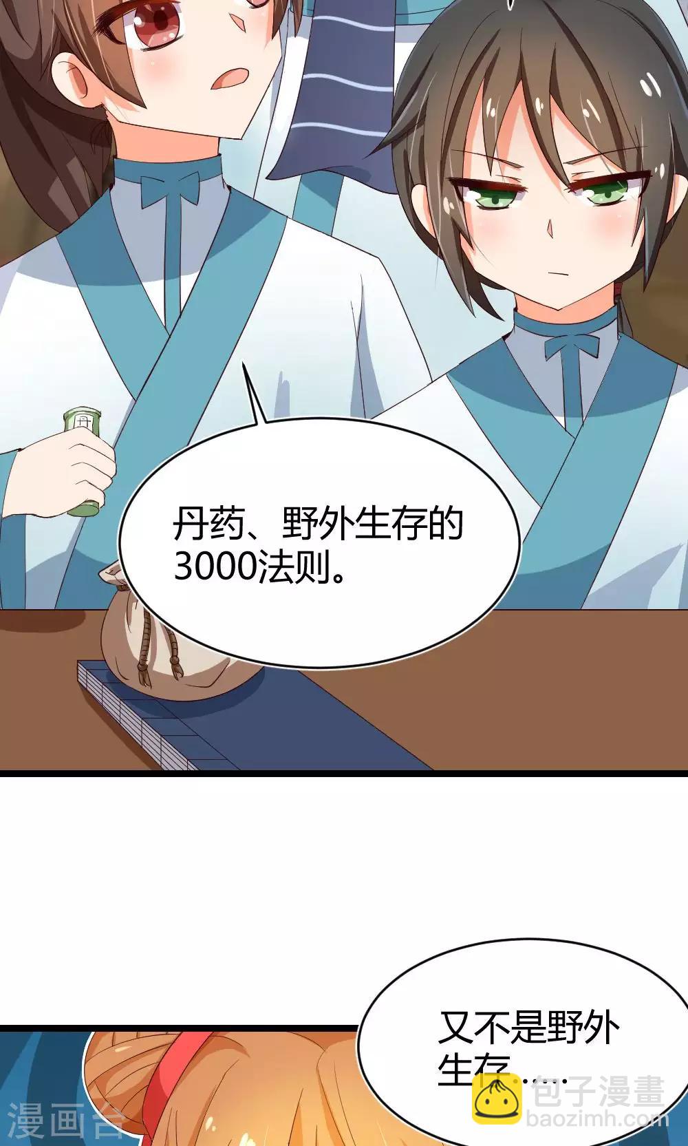 我的徒弟是隻豬 - 第10話 決心 - 4