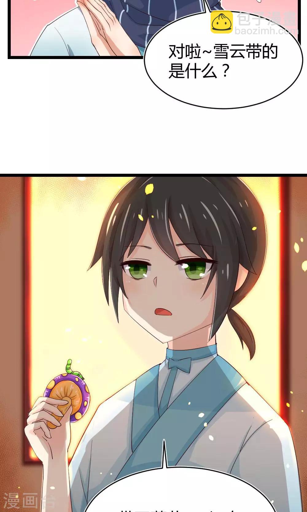 我的徒弟是隻豬 - 第10話 決心 - 6