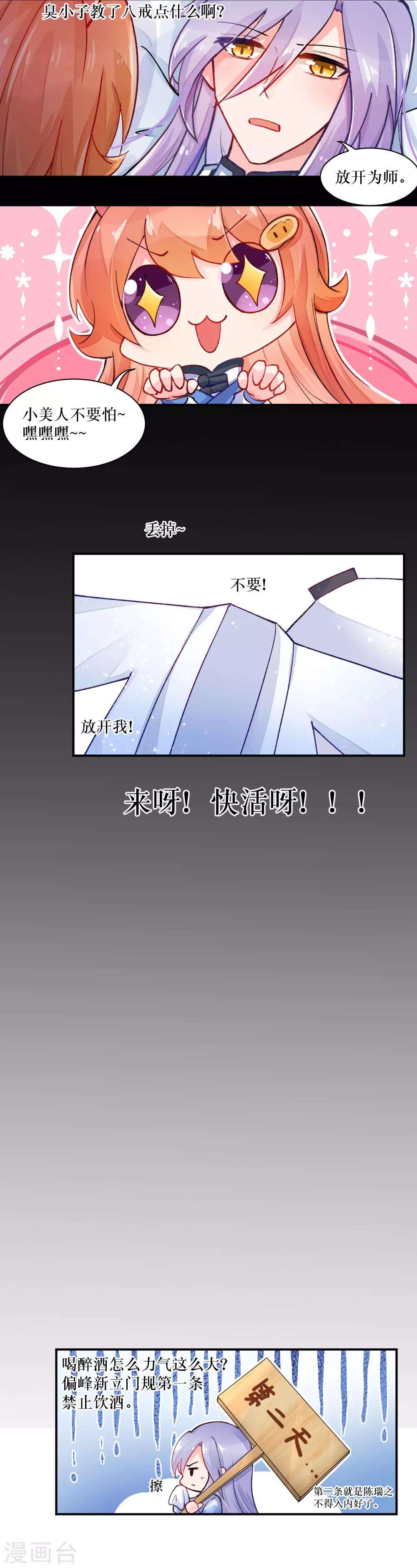 我的徒弟是隻豬 - 第74話 啊！這就是父愛啊！ - 1