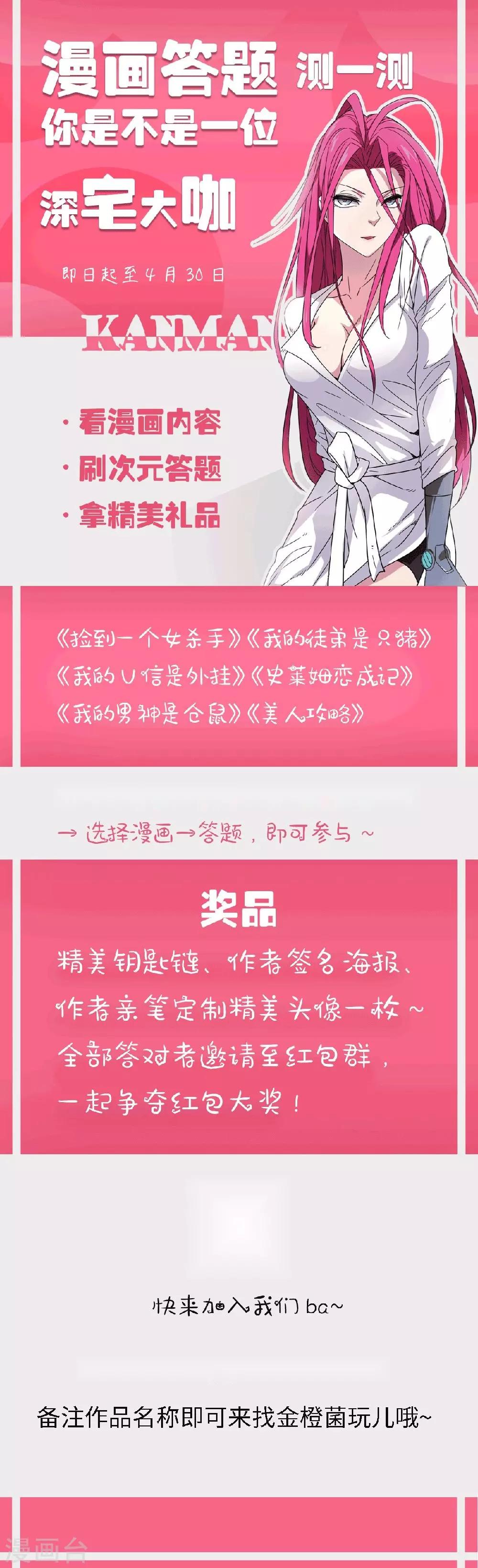 我的徒弟是隻豬 - 第75話 不能被發現 - 2