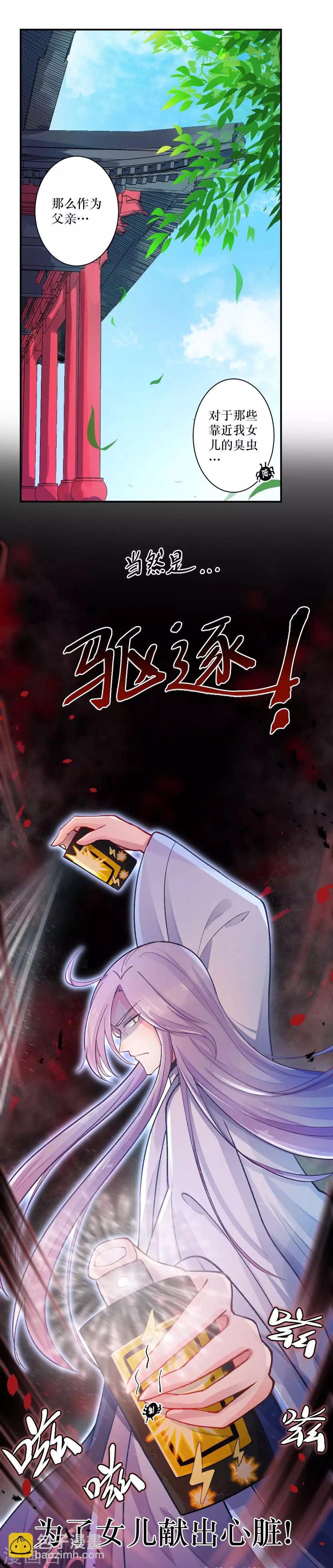 我的徒弟是隻豬 - 第75話 不能被發現 - 2