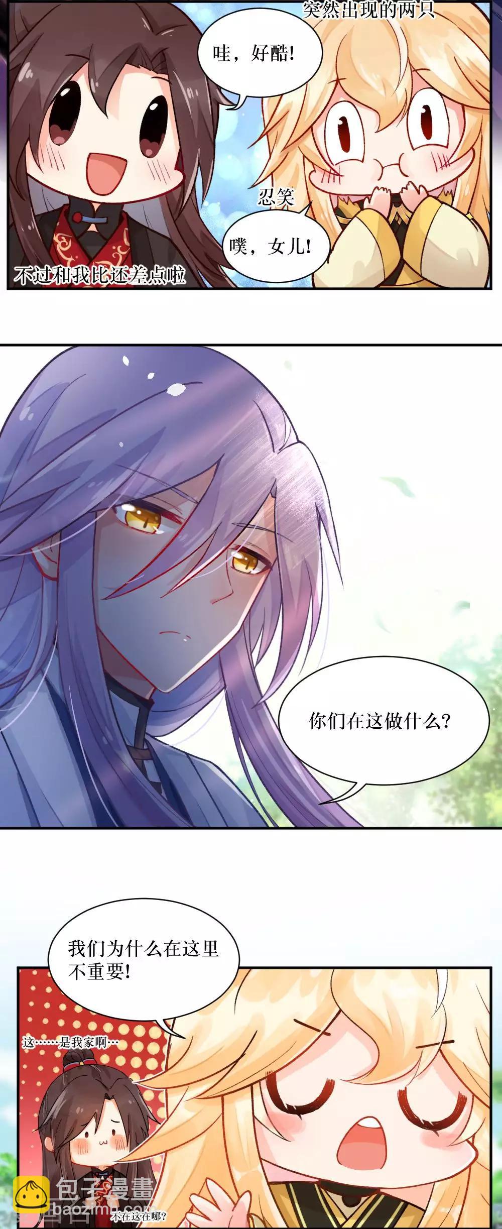 我的徒弟是隻豬 - 第75話 不能被發現 - 3