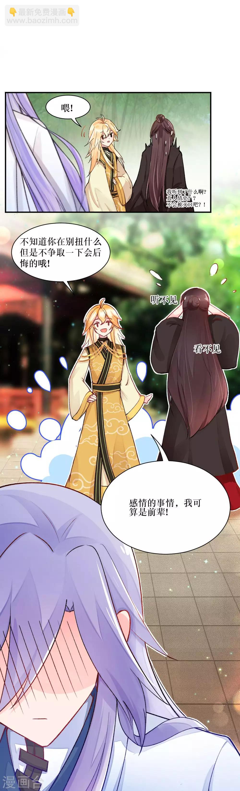 我的徒弟是隻豬 - 第75話 不能被發現 - 2