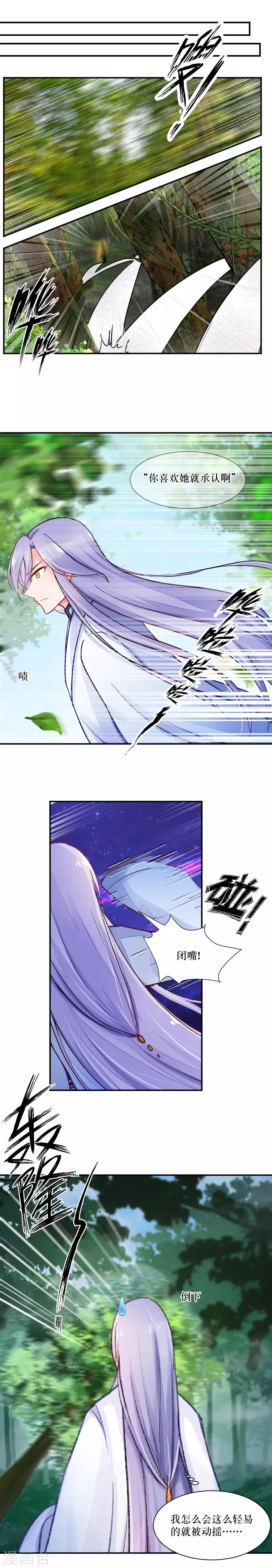 我的徒弟是隻豬 - 第75話 不能被發現 - 1