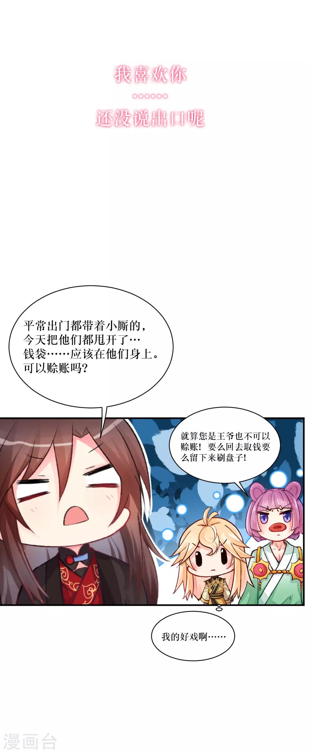 我的徒弟是隻豬 - 第77話 血光之災 - 1