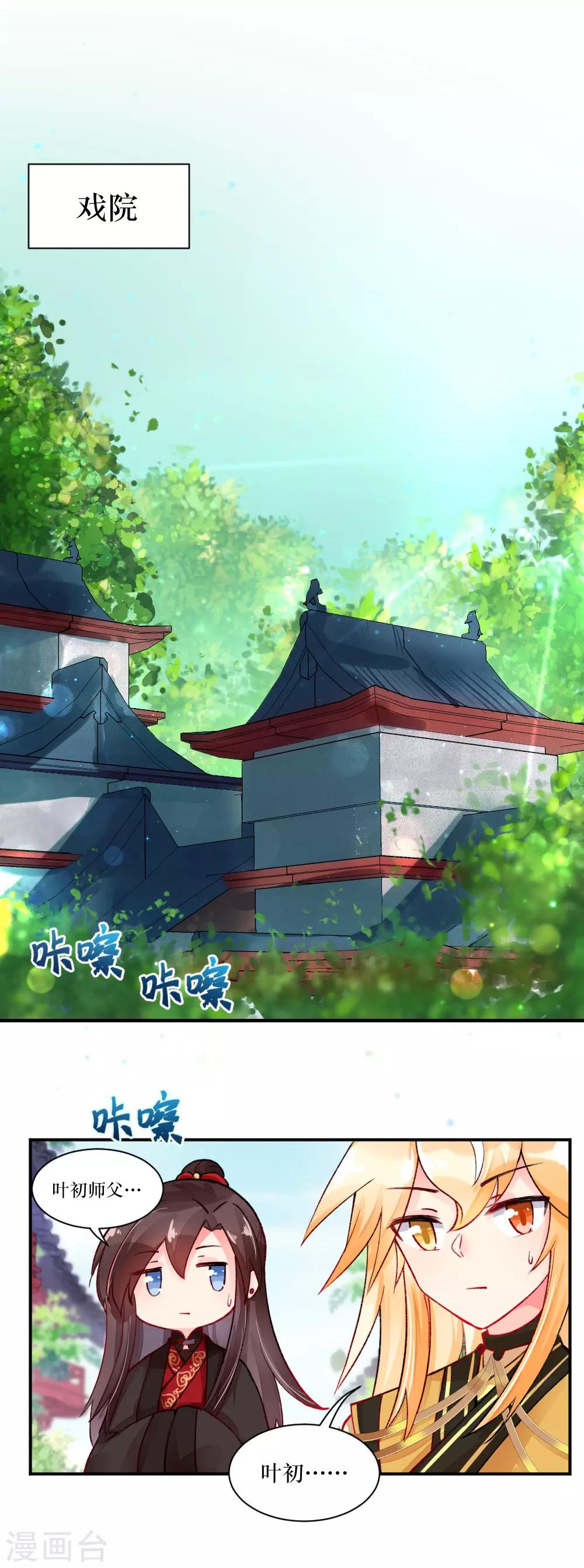 我的徒弟是隻豬 - 第77話 血光之災 - 2