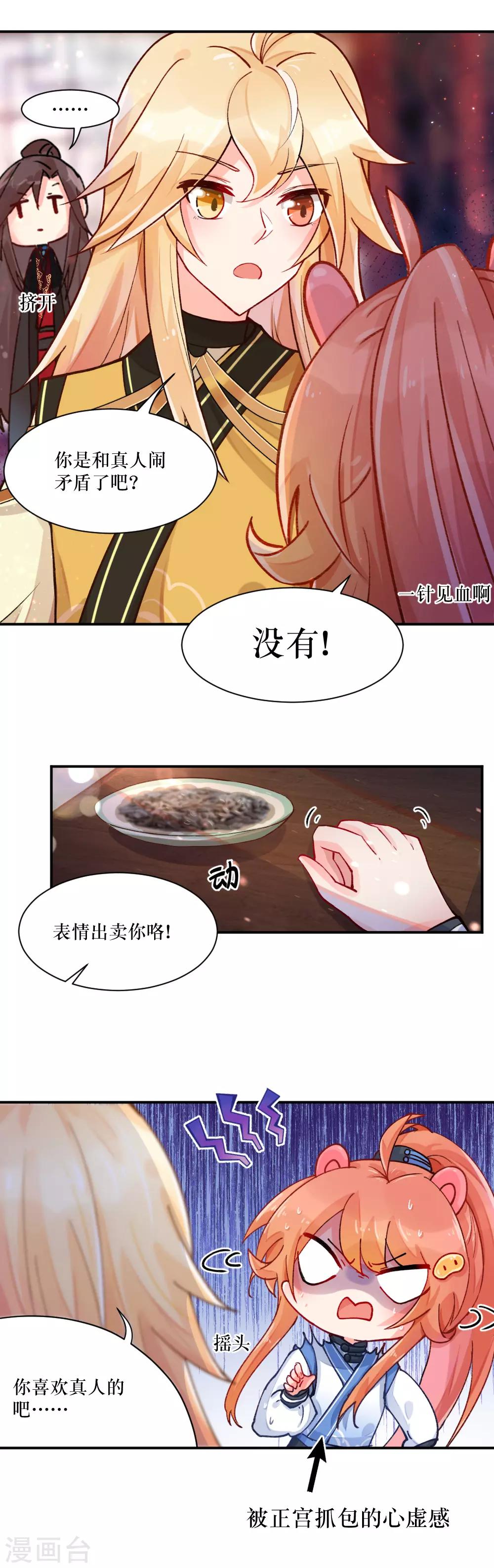 我的徒弟是隻豬 - 第77話 血光之災 - 1