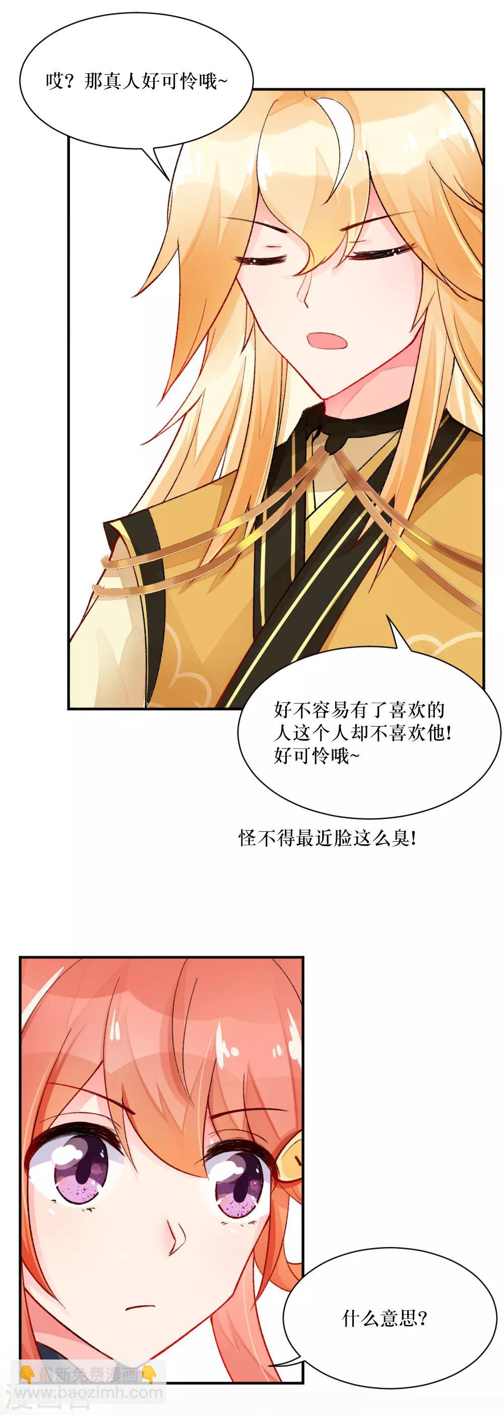 我的徒弟是隻豬 - 第77話 血光之災 - 2