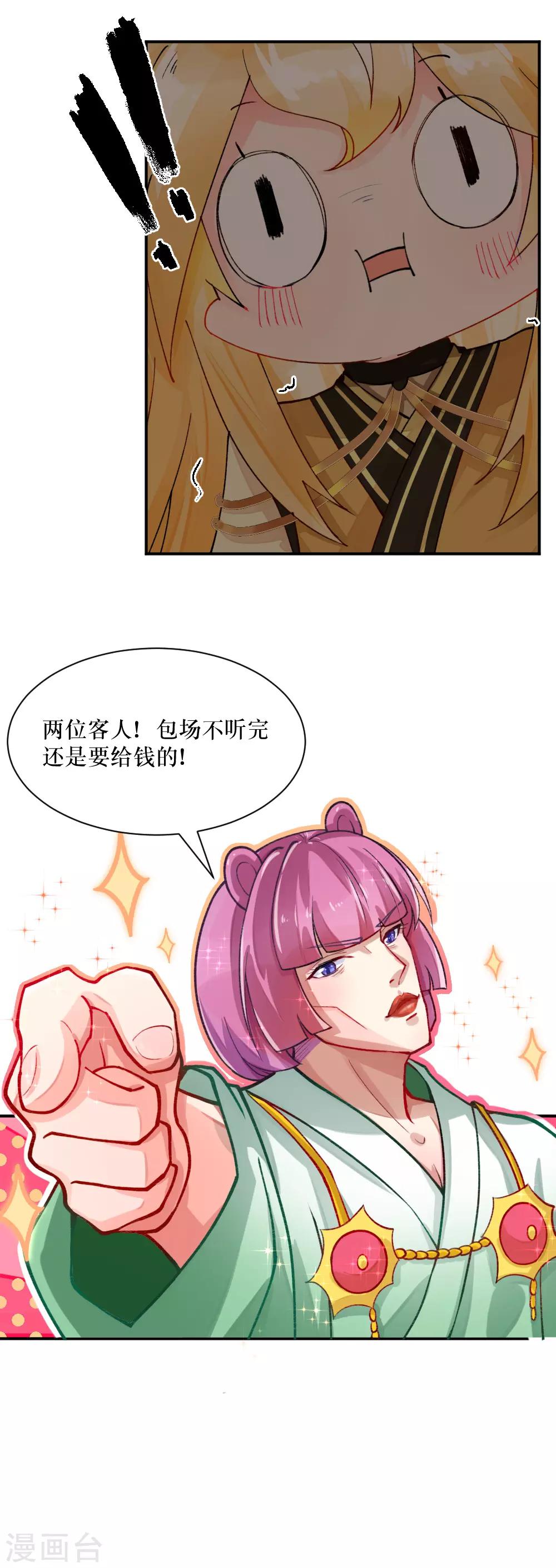 我的徒弟是隻豬 - 第77話 血光之災 - 3