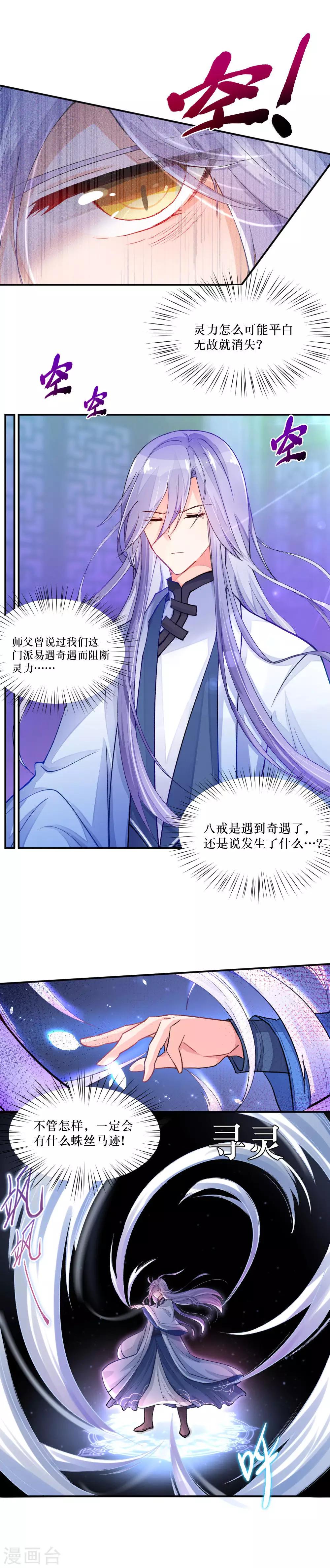 我的徒弟是隻豬 - 第79話 不知去向 - 2