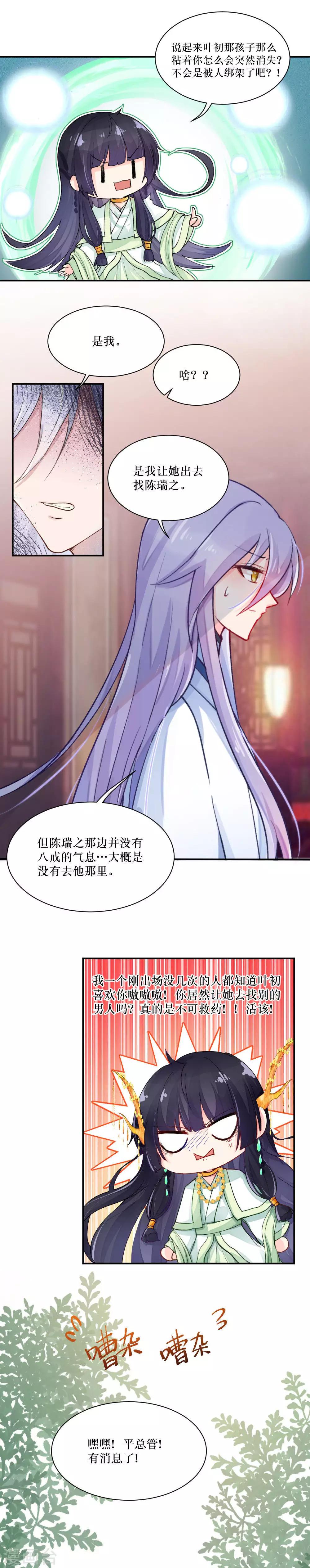 我的徒弟是隻豬 - 第79話 不知去向 - 2