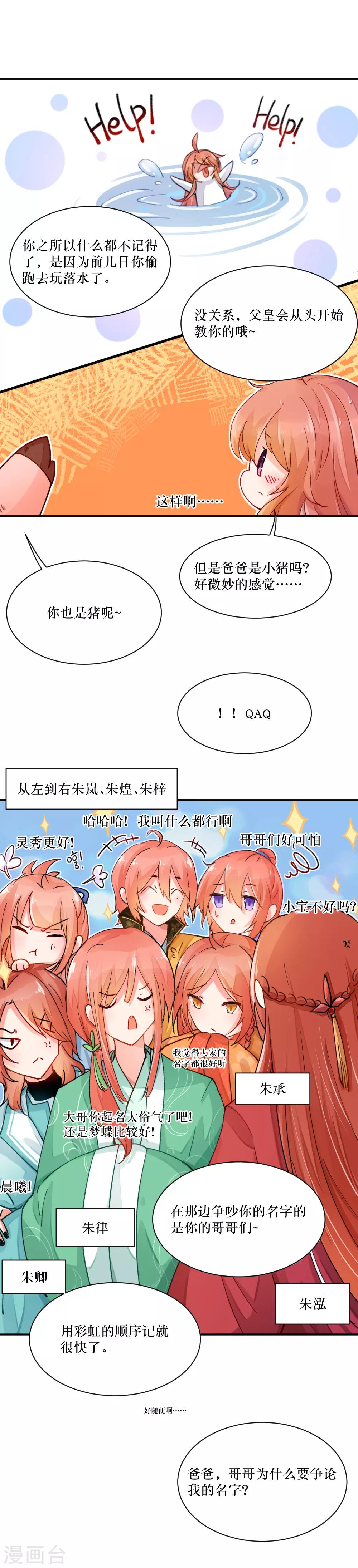 我的徒弟是隻豬 - 第83話 忘記 - 2