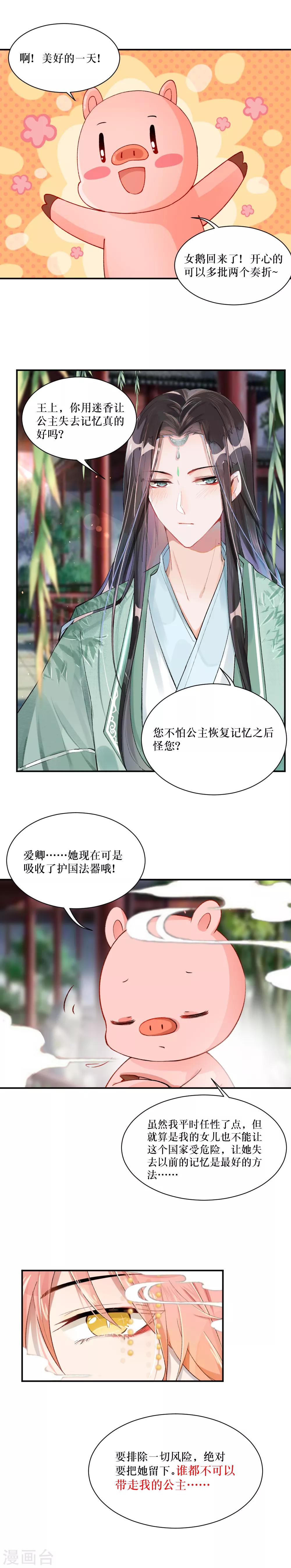 我的徒弟是隻豬 - 第83話 忘記 - 2