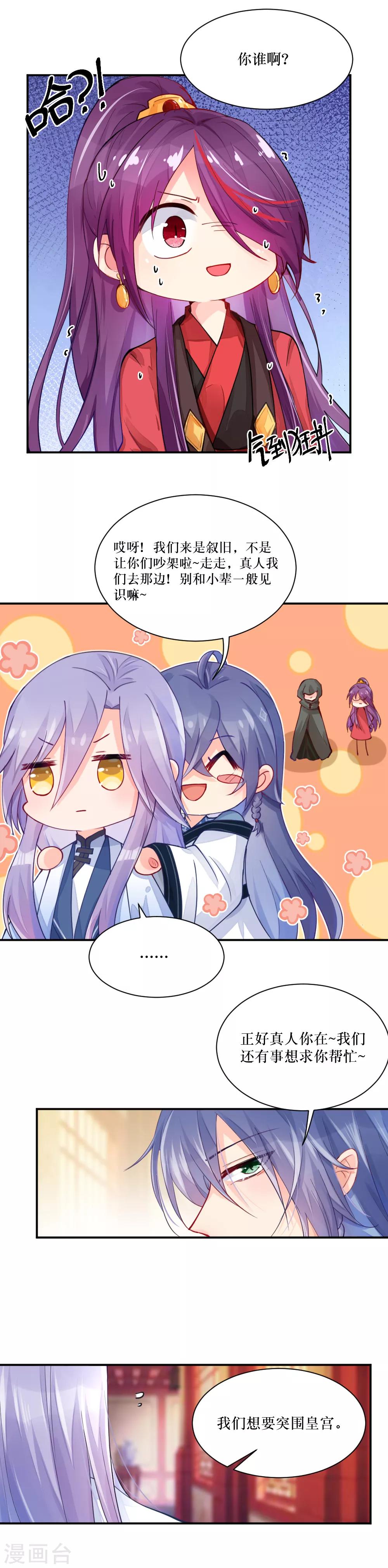 我的徒弟是隻豬 - 第86話 各自的事情 - 1