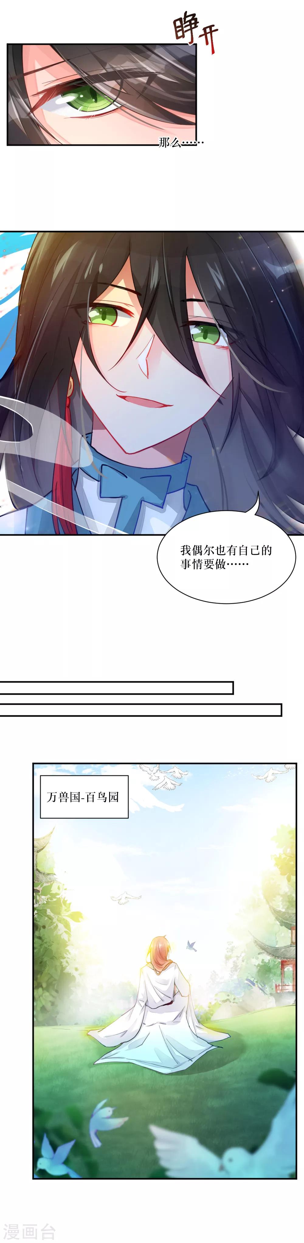 我的徒弟是隻豬 - 第86話 各自的事情 - 2