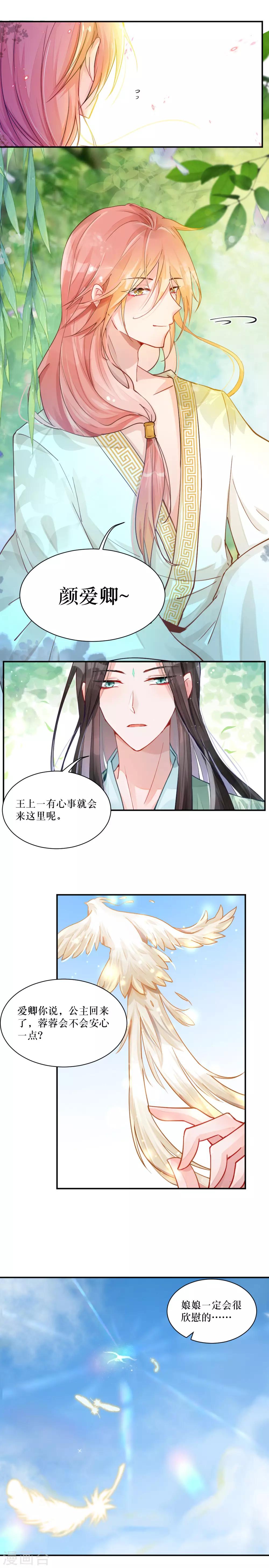 我的徒弟是隻豬 - 第86話 各自的事情 - 3