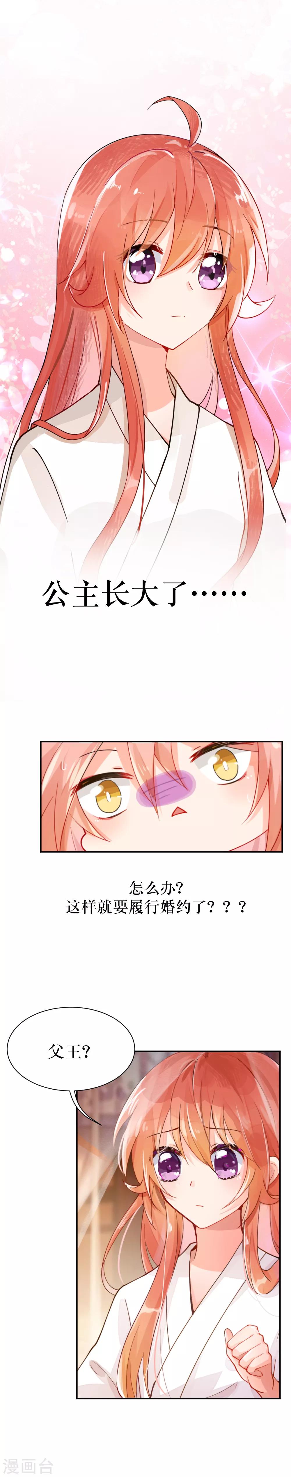 我的徒弟是隻豬 - 第89話 再次相遇 - 1