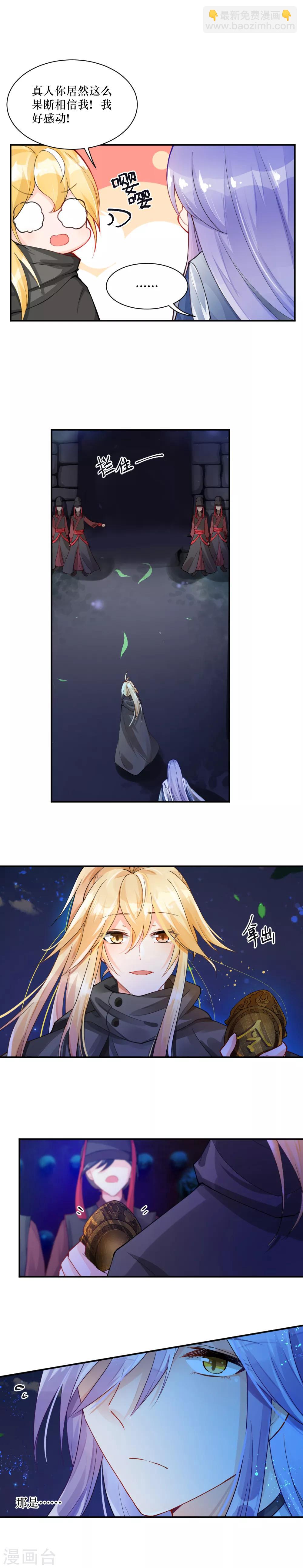 我的徒弟是隻豬 - 第89話 再次相遇 - 1