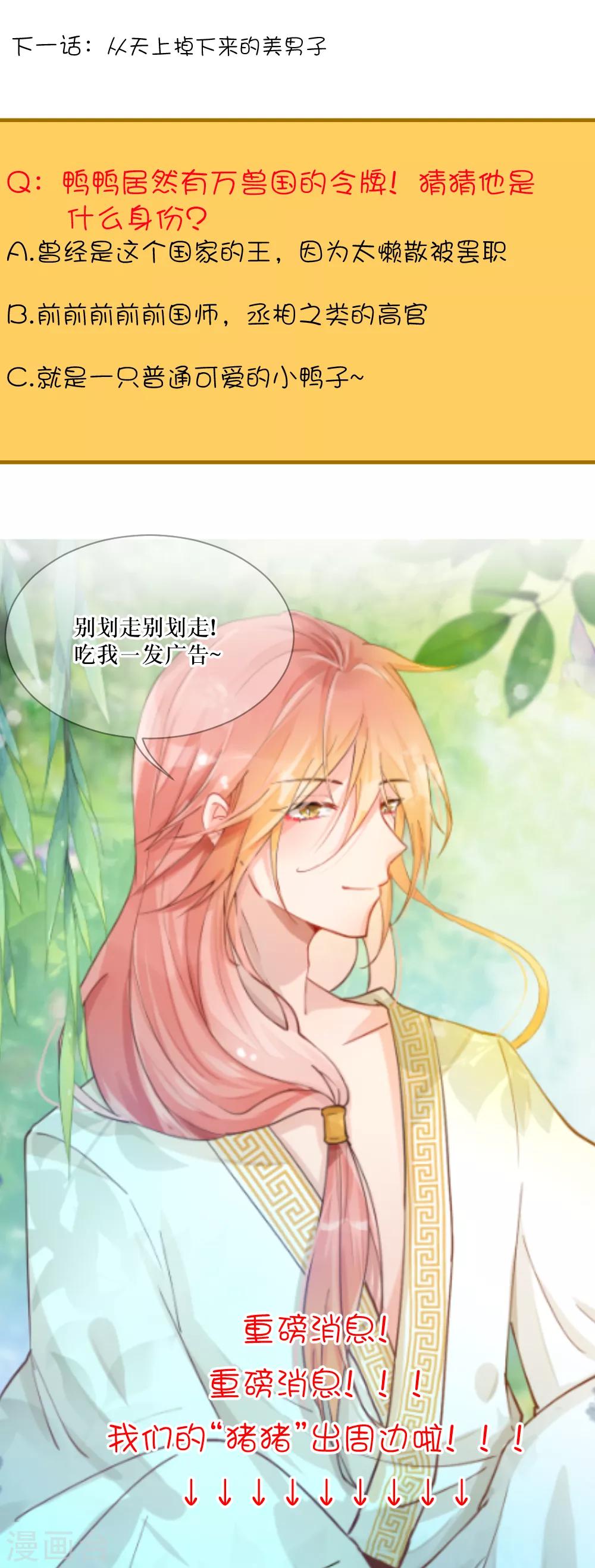 我的徒弟是隻豬 - 第89話 再次相遇 - 2