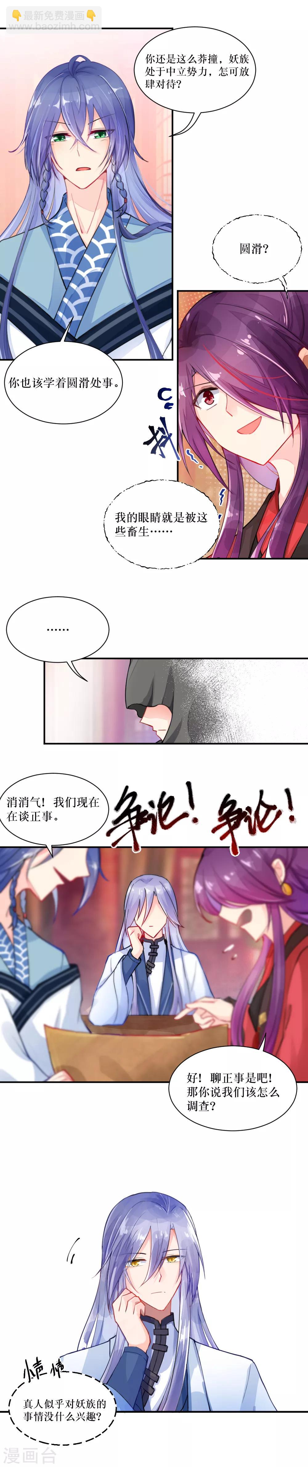 我的徒弟是隻豬 - 第89話 再次相遇 - 3