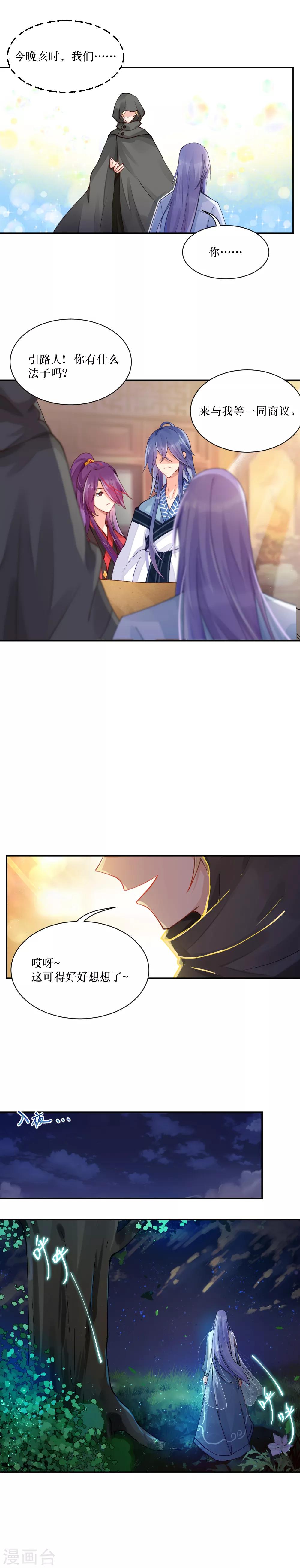 我的徒弟是隻豬 - 第89話 再次相遇 - 2