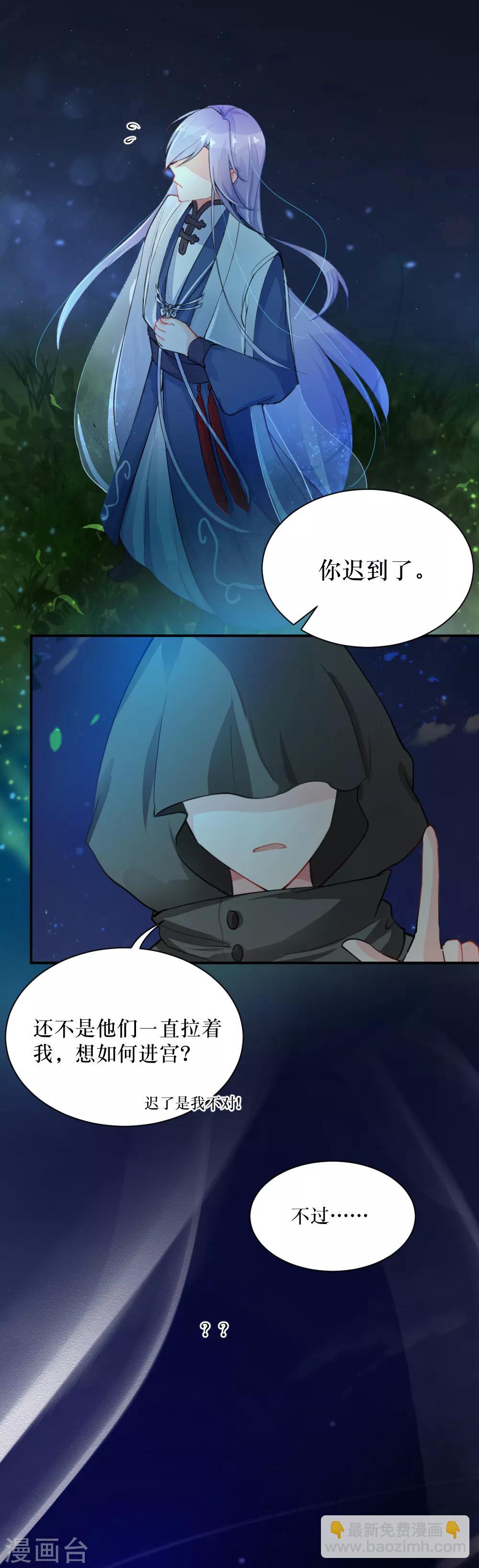 我的徒弟是隻豬 - 第89話 再次相遇 - 3