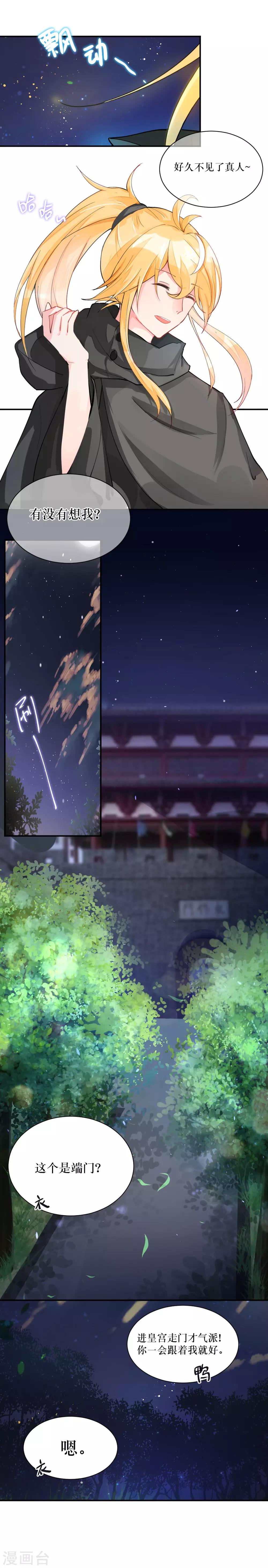 我的徒弟是隻豬 - 第89話 再次相遇 - 3