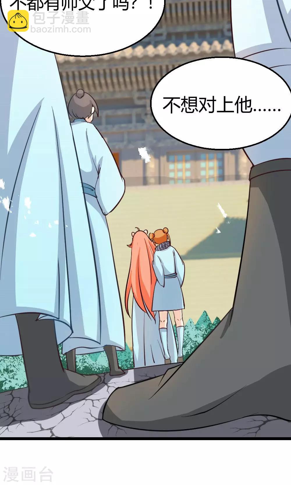 我的徒弟是隻豬 - 第12話 試煉的開始 - 2