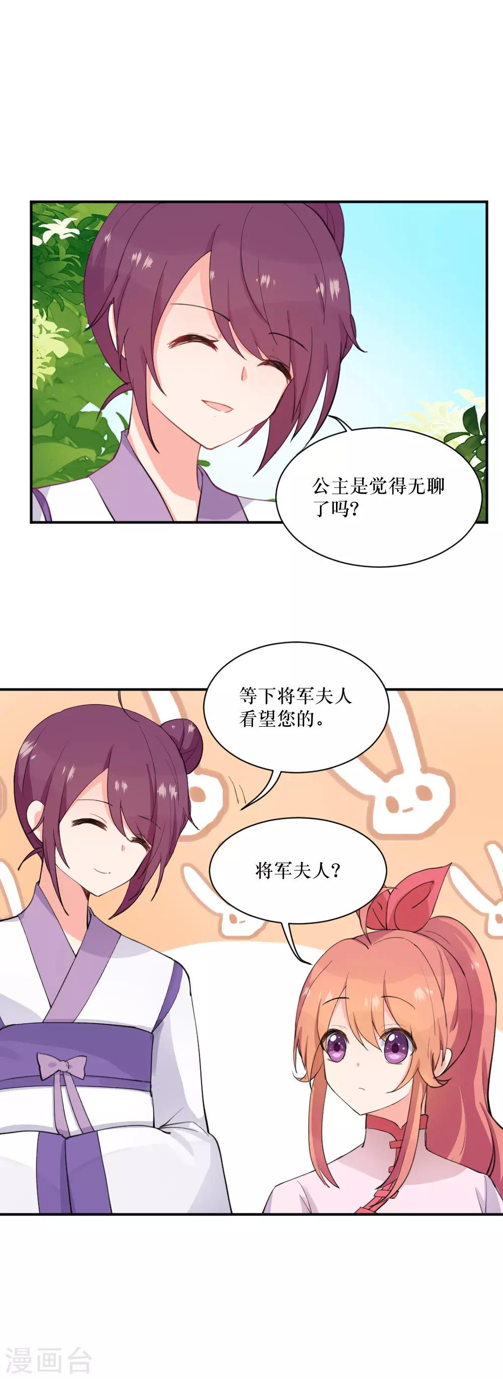 我的徒弟是隻豬 - 第93話 再遇故人 - 5