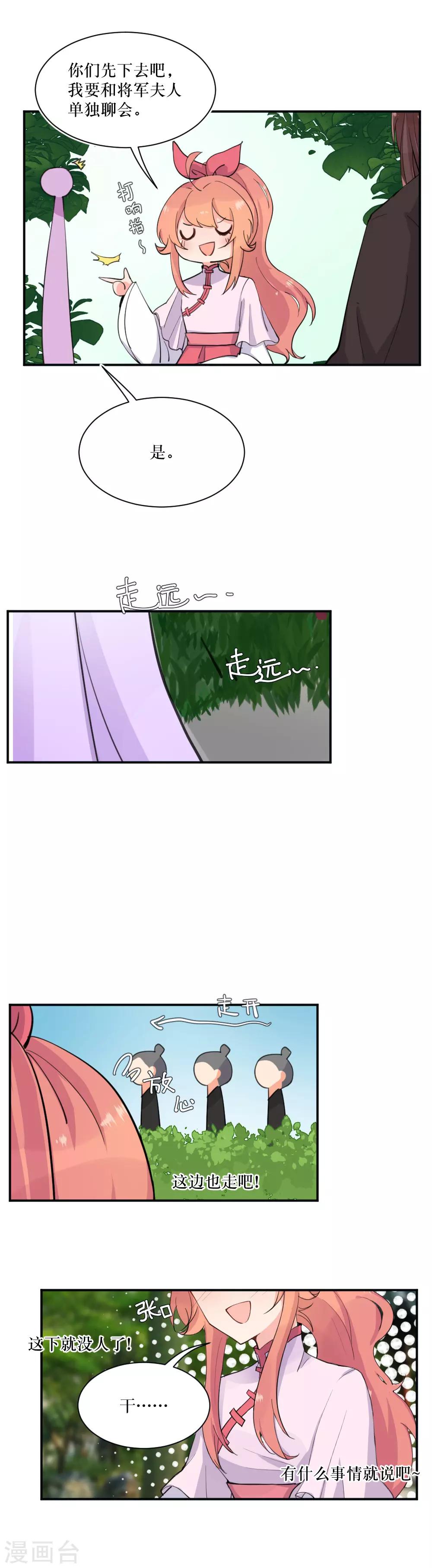 我的徒弟是隻豬 - 第93話 再遇故人 - 4