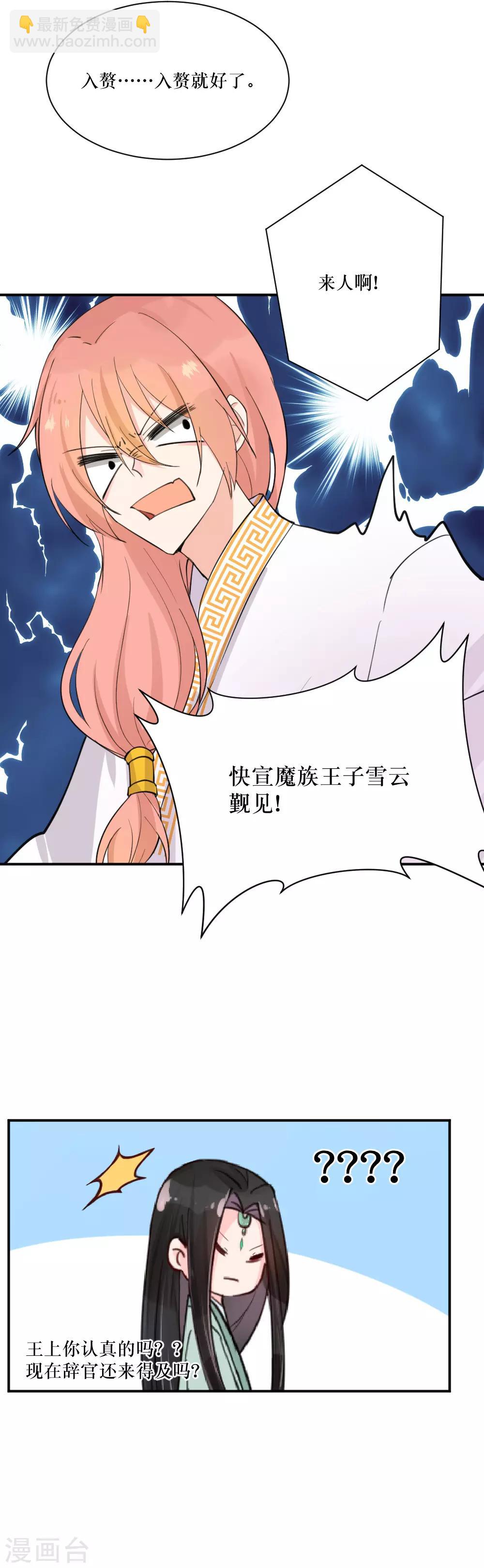 我的徒弟是隻豬 - 第93話 再遇故人 - 5