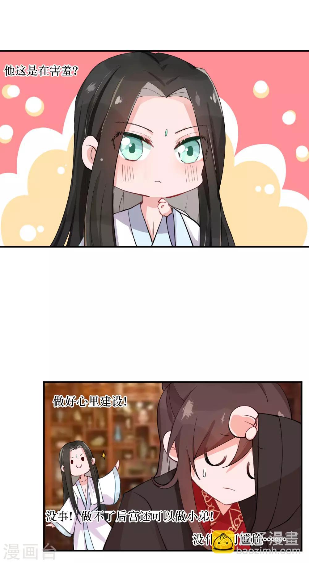 我的徒弟是隻豬 - 第93話 再遇故人 - 5