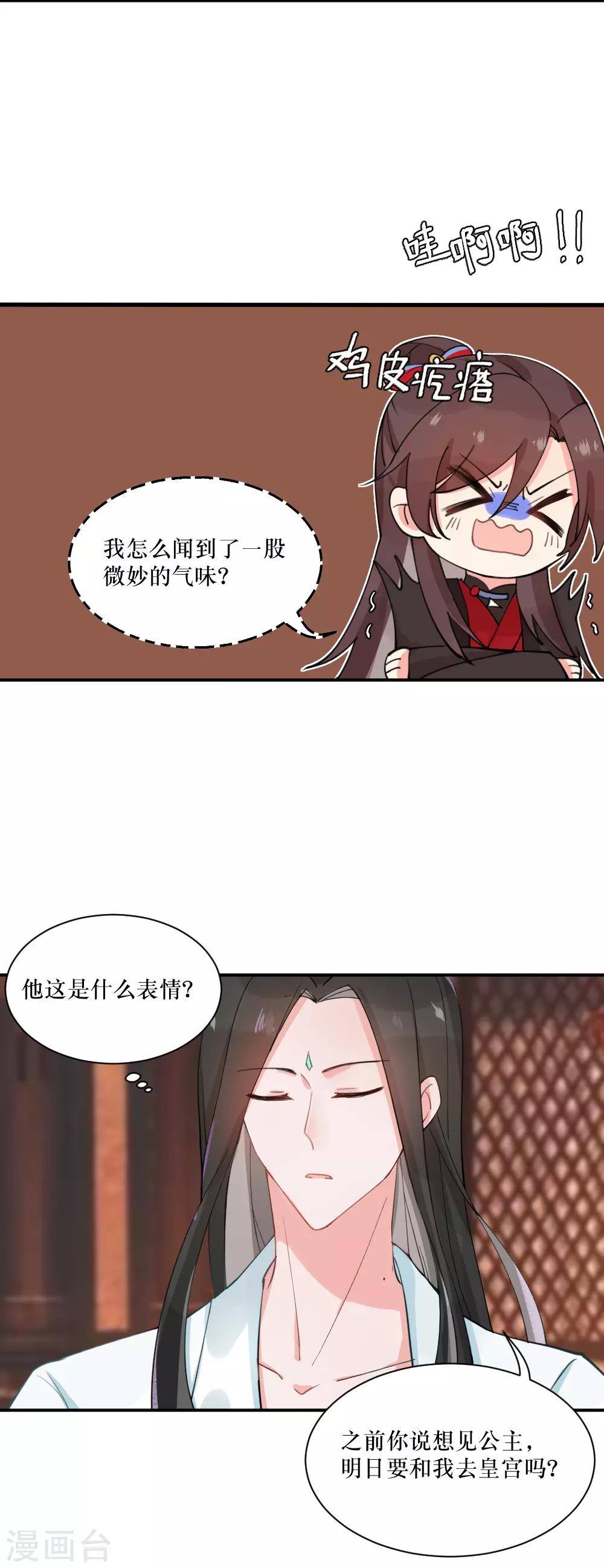 我的徒弟是隻豬 - 第93話 再遇故人 - 2