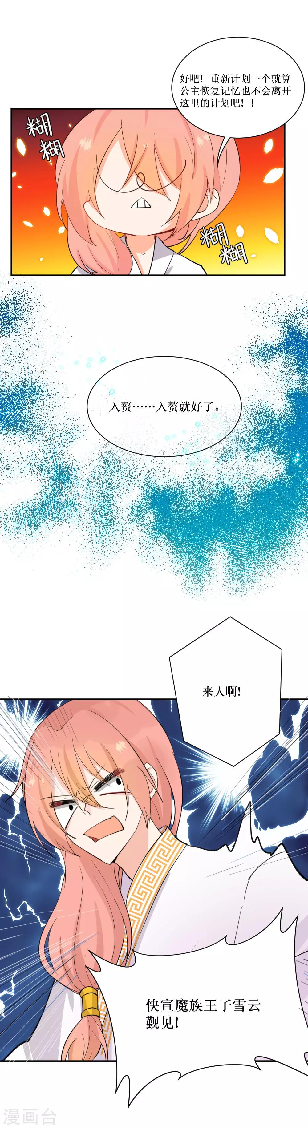 我的徒弟是隻豬 - 第94話 修羅場 - 1