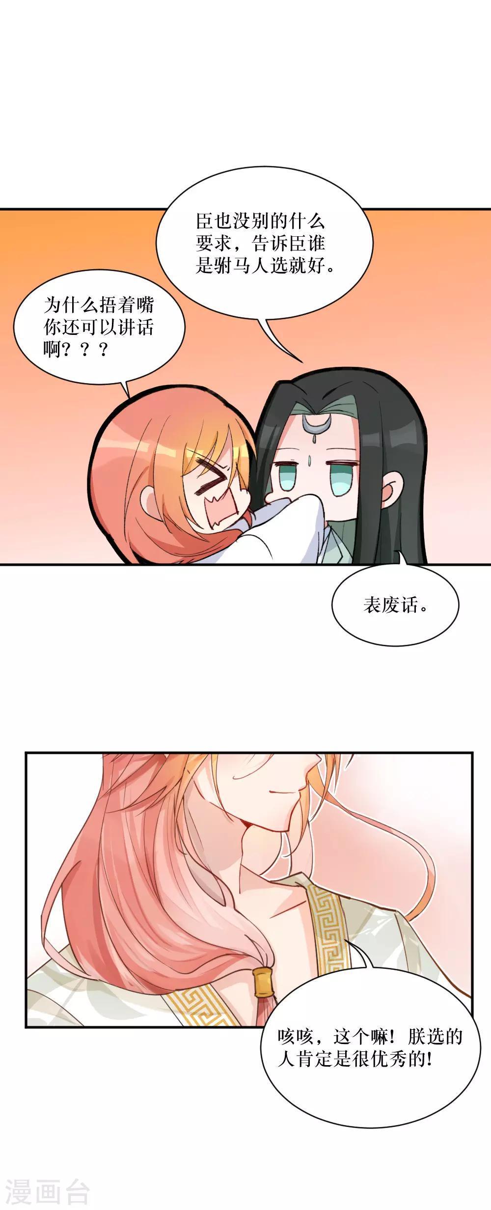 我的徒弟是隻豬 - 第94話 修羅場 - 2