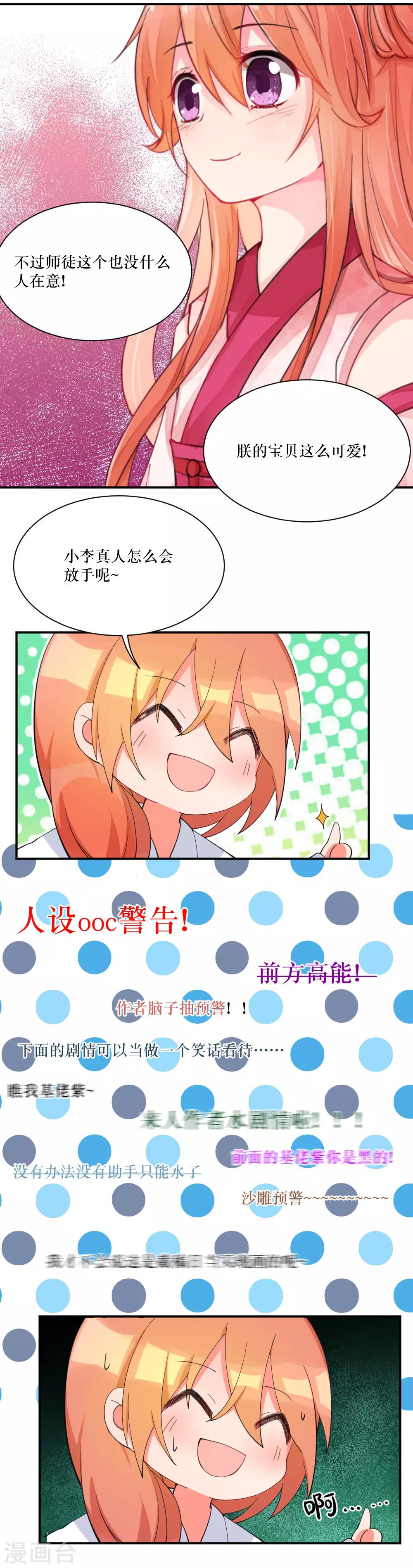 我的徒弟是隻豬 - 第94話 修羅場 - 1