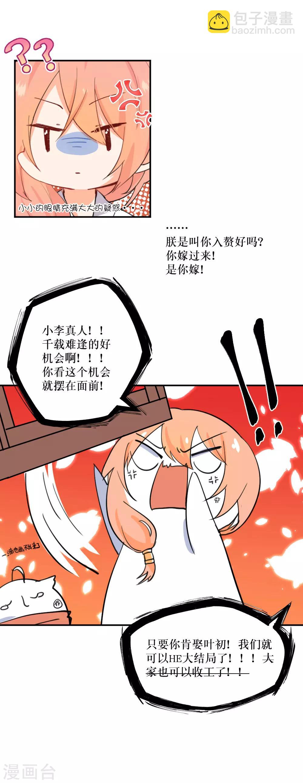 我的徒弟是隻豬 - 第94話 修羅場 - 3