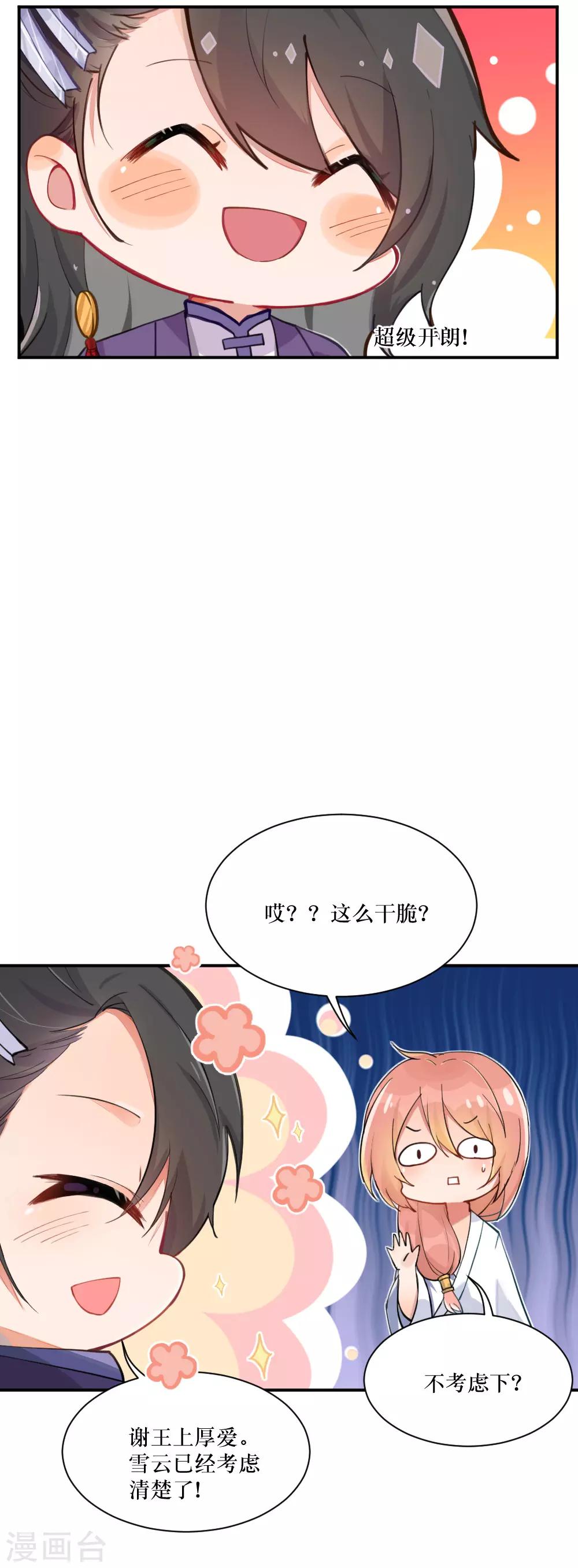 我的徒弟是隻豬 - 第94話 修羅場 - 3