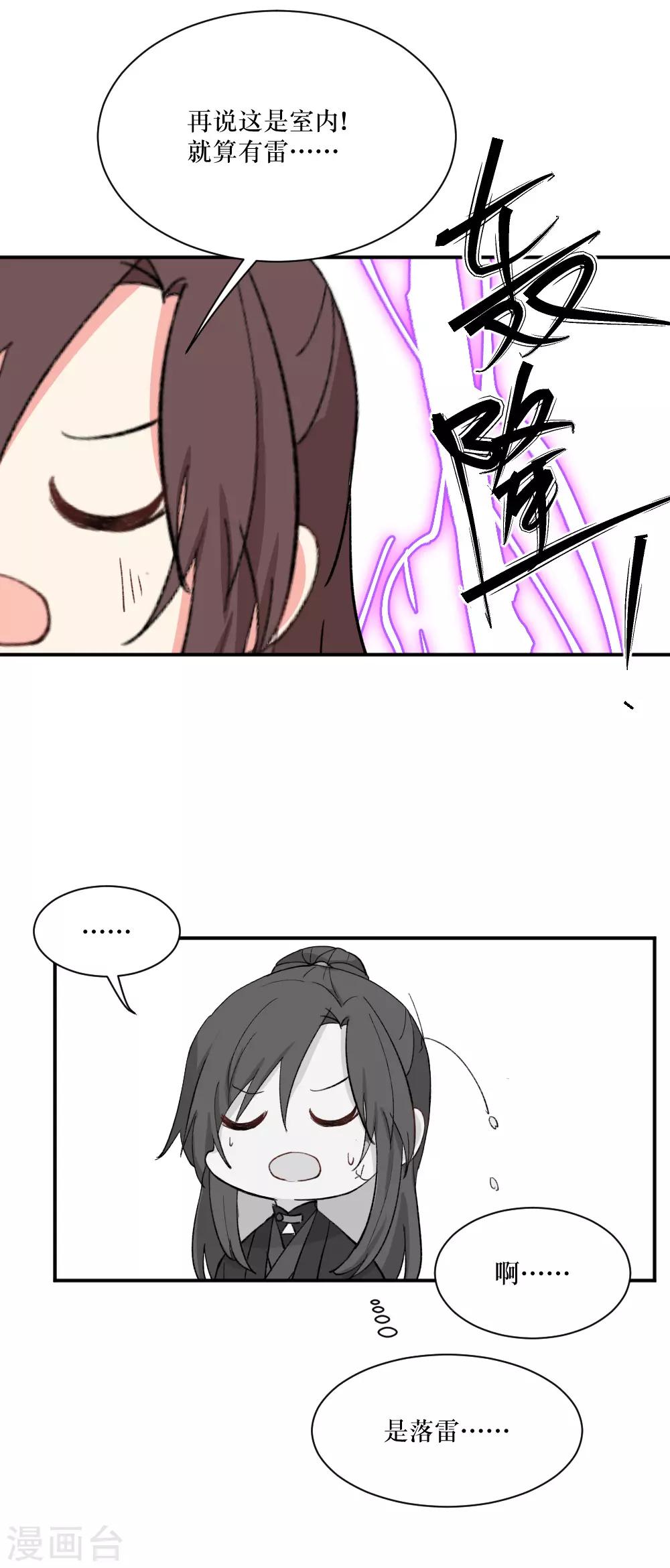 我的徒弟是隻豬 - 第96話 李慫慫不慫 - 2